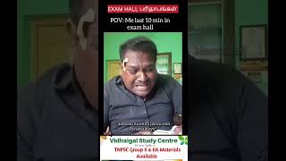 TNPSC EXAM HALL பரிதாபங்கள் tnpsc exam tamil [upl. by Oisorbma]