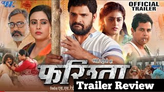 Farishta Movie Trailer Reviewред Khesari lal Yadavред Megha Shreeред Lal Babu PanditредTotal Filmi Drama [upl. by Beverle]