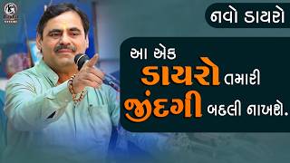 Mayabhai Ahir New Dayro II આ એક ડાયરો તમારી જીંદગી બદલી નાખશે 2024 [upl. by Eniloj809]