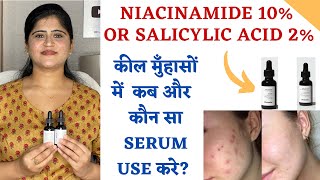 Niacinamide 10 Serum or Salicylic Acid 2 serum ॥ कील मुँहासों में कब और कौन सा SERUM USE करे [upl. by Wall895]