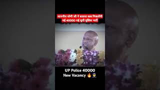 UP Police New Vacancy 40000🔥👮UPSI 6000 New Vacancy 😍upp uppolice rojgarwithankit [upl. by Euqinitram]