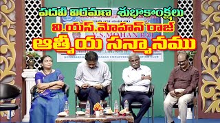 Superannuation of Sri VS MOHANRAJ AE on 31012024  DDK HYDERABAD [upl. by Asta]