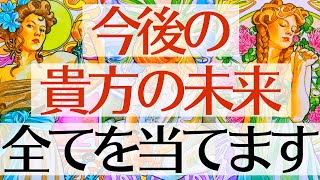 【未来見ちゃった🫣】恋愛 仕事 金運 人間関係 健康、未来の全てを本気で見ます💥【タロットルノルマンオラクルカードで細密深掘りリーディング🌟】 [upl. by Raveaux105]