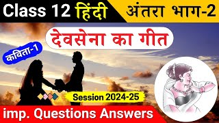 devsena ka geet class 12 question answer  class 12 hindi chapter 1 devsena ka geet question answer [upl. by Aletha488]