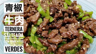 Ternera salteada con pimientos verdes 青椒牛肉｜COCINA CHINA [upl. by Pete]