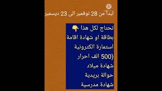 تسجيلات البكالوريا 2022 كل المعلومات خاصة الاحرار [upl. by Ilyak]