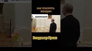 Владимир Путин рекомендации bedilofficial05 подпишись [upl. by Ahola]