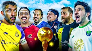 مين يفوز بالدوري السعودي لليوتيوبرز ؟ 🔥 [upl. by Strohl]