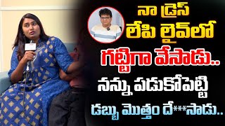 స్వాతి నాయుడు బయట పెట్టిన నిజాలు  swathinaidu interview  uppal baluaggipeti macha  redtv digital [upl. by Bashemath]