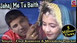 Jahaj Me Tu Baith By Fauji Karamveer JaglanMinakshi Panchal  Latest Haryanvi Song [upl. by Woothen832]