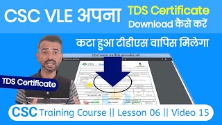 CSC VLE Apna TDS Kaise Check Kare  CSC VLE Apna TDS Certificate Kaise Download Kare 2023 [upl. by Neliak]