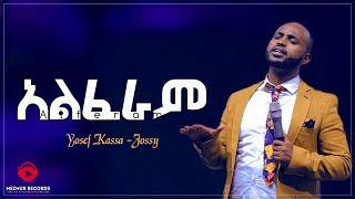 አልፈራም  ዮሴፍ ካሳ  Alferam  Yosef Kassa Jossy  New Amazing Protestant Mezmur 2019 [upl. by Norward]