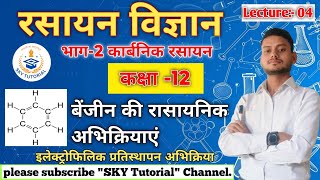 🔴इलेक्ट्रोफिलिक प्रतिस्थापन अभिक्रियाElectrophilic substitution reactionReactions of benzene [upl. by Idieh]