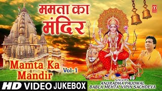 ममता का मंदिर I Navratri 2019 Special I Mamta Ka Mandir I Superhit Collection of Devi Bhajans [upl. by Hanala]