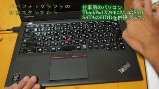 LenovoThinkPad X250 デュアルストレージ M2 2242 SSD増設 交換 KINGSPEC 13インチノートパソコン 東芝HDD パパフォトグラファ [upl. by Hoopes]