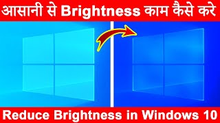 PC ka Brightness Kaise Kam Kare How to Reduce Brightness in Windows 10 [upl. by Samuella]