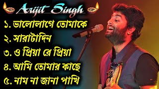 🔆Best Of Arijit Singh🎵  বাংলা গান 🥀 অরিজিৎ সিং  Best Bangla 🎯Songs Of Arijit Singh  Arijit Singh [upl. by Suivatram]