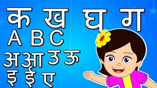 Ka Kha Ga Gha क ख ग घ  Nepali ABC  Nepali Alphabet  Popular Nepali Nursery Rhymes [upl. by Enelyar429]