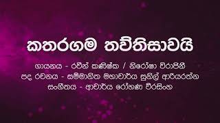 Sinhala Karaoke  Katharagama Thawthisawaiකතරගම තව්තිසාවයි  Raween Kanishka Nirosha Virajini [upl. by Adianez]