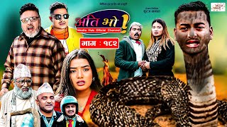 Ati Bho  अति भो  Ep  182  24 Dec 2023  Nirmal Suraj Subu Istu  Nepali Comedy  Media Hub [upl. by Odelle]