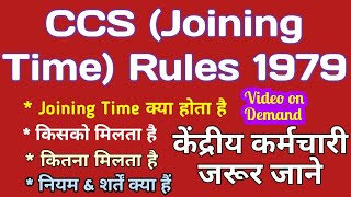 Joining Time Rules 1979 for Central Government Employees CCS Joining Time Rules 1979 JoiningTime [upl. by Leaj]