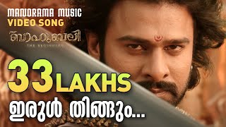 Irul Thingum Vaanil  Baahubali  The Beginning  Video Song  M M Keeravani  Prabhas  Yaamini [upl. by Nivrae]