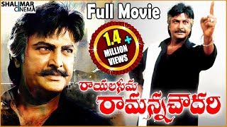 Rayalaseema Ramanna Chowdary Full Length Movies  Mohan Babu Jayasudha Priya Gill [upl. by Aerdnad]