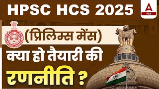 HPSC HCS Preparation Strategy 2025  Haryana HCS Prelims Syllabus amp Booklist  Adda247 PCS [upl. by Jaquelyn]