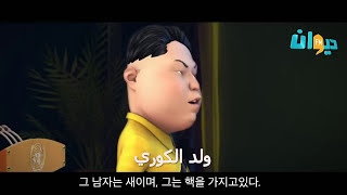 LAlgérino  les menottes tching tchang tchong  Ahmed Shili  Kim Jong Un parodie [upl. by Oiuqise]