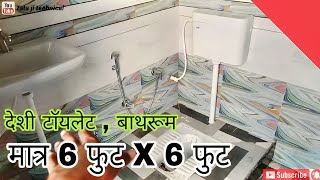 Bathroom Design  minimum size attached toilet amp bathroom idea for new house plumbing fittingबाथरूम [upl. by Yelda]