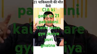 CIA ki galti se 21 log kaise mare gye shorts podcast [upl. by Ardried583]