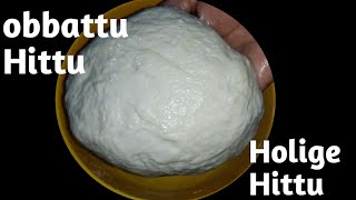 holige hittu recipe  obbattu hittu recipe  obbattu Kanaka  Kanaka for holige recipe [upl. by Lentha]