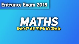 የ 2015 Maths entrance exam Answers [upl. by Dickerson589]