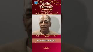 SP Uvacha 274 damodara damodaravrata damodarastakam damodarashtakam kartikmahatmya kartikmaas [upl. by Ravi856]