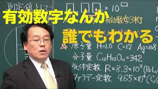 有効数字 計算 表し方 意味 加減乗除 測定値 高校化学 エンジョイケミストリープラス 160001 [upl. by Adyan]