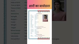 Biodata for marriage biodata biodataformarriage marriagebiodata shorts [upl. by Klement443]