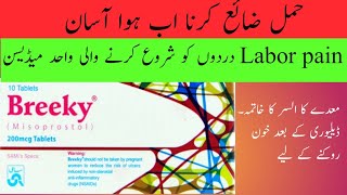 Breeky tablets how to use in Urdu  uses and Adverse Drug Reactions of Breeky in UrduHindi [upl. by Ajiak196]