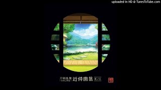 後藤藤四郎 近侍曲 [upl. by Templer]