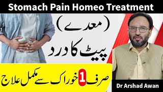 How To Treat Abdominal Pain Stomach Pain In Urdu  Pait Dard Ka ilaj [upl. by Ricoriki]