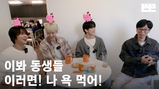 ENJP 240321 mini핑계고  유재석 NCT DREAM마크 재민 해찬 뜬뜬편집실 OneCamㅣ EP12 [upl. by Ellis871]