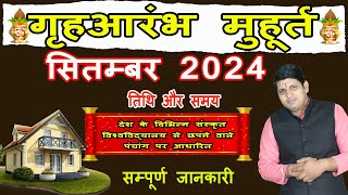 Griha Aarambh Muhurat September 2024  गृह आरंभ मुहूर्त सितम्बर 2024  Ghar Banane ka Muhurat Bhumi [upl. by Graniela]