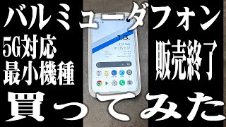 バルミューダフォン、買ってみた。 【Android】 [upl. by Audie]