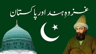 GhazwaeHind Prediction Hadith and Naimatullah Shah Wali [upl. by Chrysa]