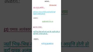 alankar class10 tricks  10th class alankar hindi [upl. by Nikolaus]