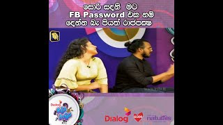 සොරි සදනි මට FB password එක නම් දෙන්න බැ පියත්  Sandani Piyath Dialog Ridma Rathriya 20220205 [upl. by Rennerb957]