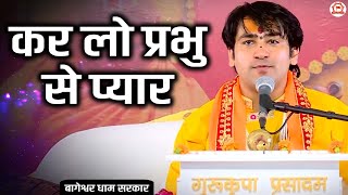 कर लो प्रभु से प्यार  Kar Lo Prabhu Se Pyar  Bageshwar Dham Sarkar  Bhajan  Latest Bhajan [upl. by Esteban121]