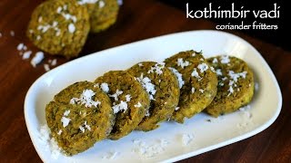 kothimbir vadi recipe  how to maharashtrian kothimbir vadi recipe [upl. by Skell]