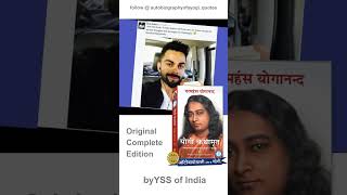 Autobiography of a Yogi A LifeChanging Book Recommended by Virat Kohli  MUST READ BOOK short✨🔥 [upl. by Ahtiekal]