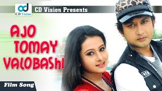 Ajo Tomay Valobashi  Amin Khan  Purnima  Andrew Kishore  Runa Laila  Movie song  CD Vision [upl. by Leasi]