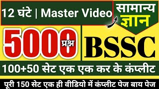 BSSC master video  BSSC GKGS  GKGS FOR BSSC  bpsc gk gs in hindi  bpsc gk gs in hindi 2022 gkgs [upl. by Attlee]